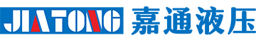 寧波嘉通液壓有限公司